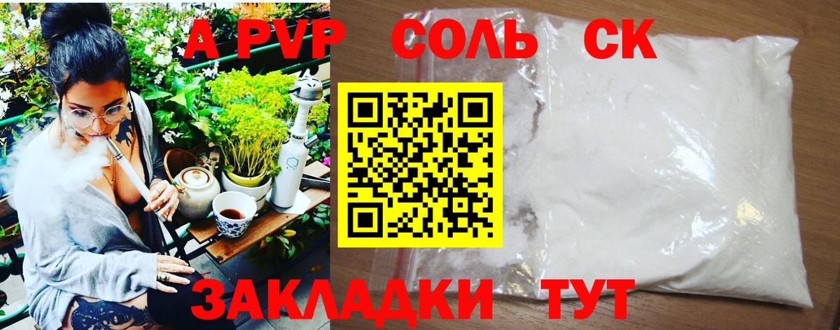 Alpha PVP кристаллы  A-PVP  А ПВП Crystall  Вход с VPN  Чистополь  Альфа ПВП СК КРИС 