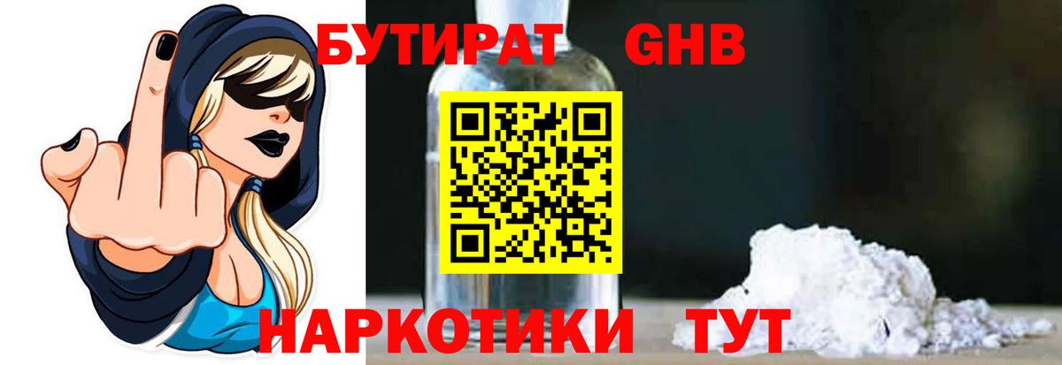 Бутират буратино Чистополь