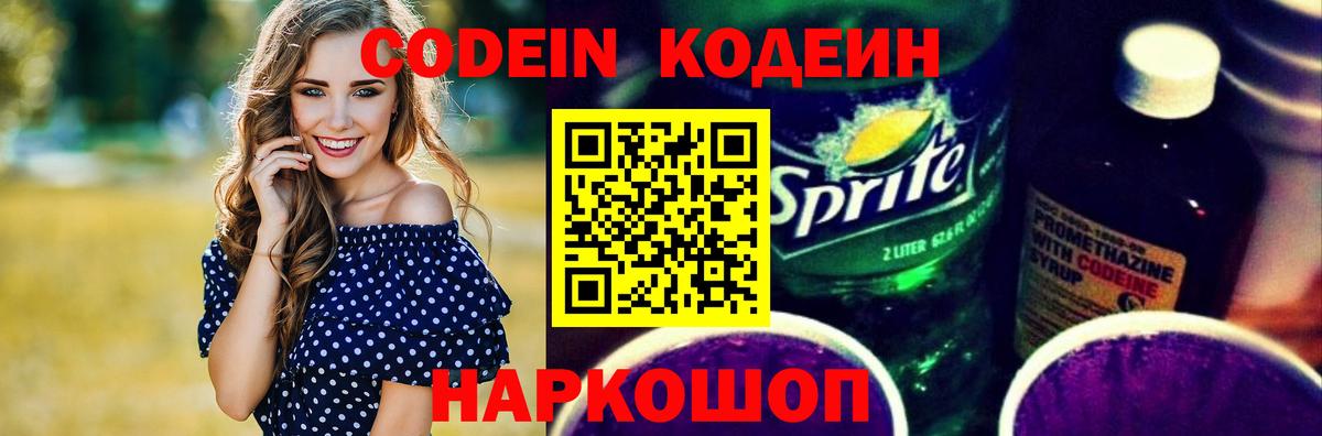 Чистополь  Кодеин напиток Lean (лин)  Вход с VPN 