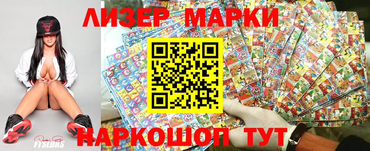 Марки 25I-NBOMe 1500мкг Чистополь